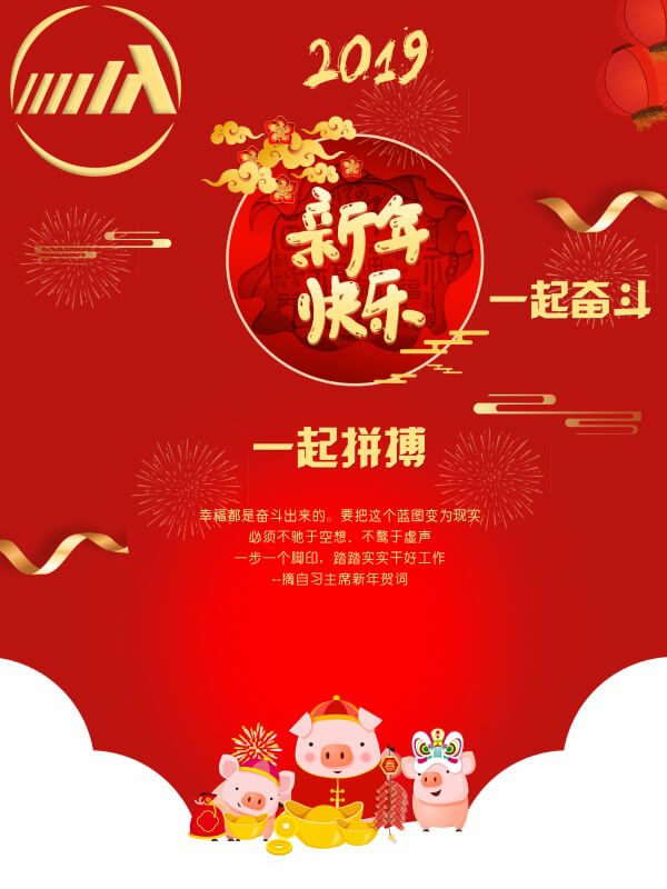 大讯科技，新年快乐